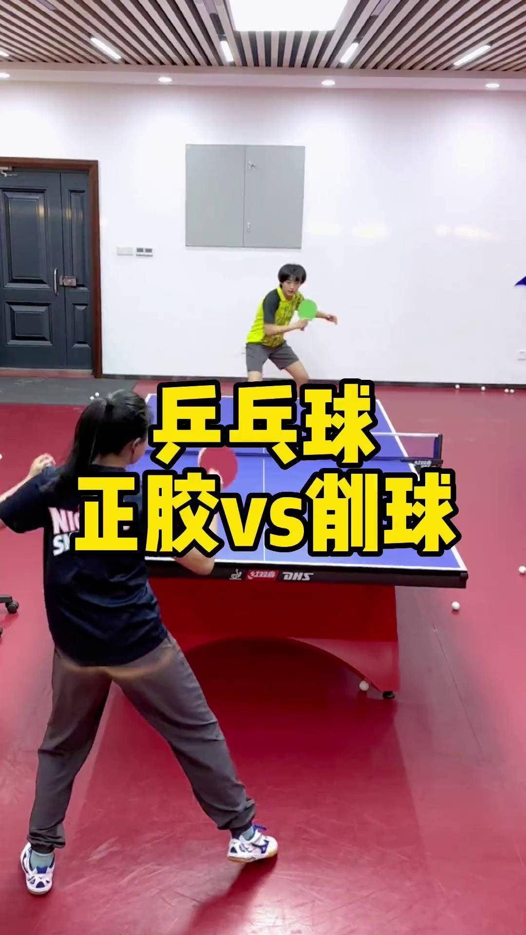 正胶vs削球,都说不想遇到削球手,真的吗?乒乓球 日常训练 乒乓球比赛 体育精神 运动 DOU+小助手