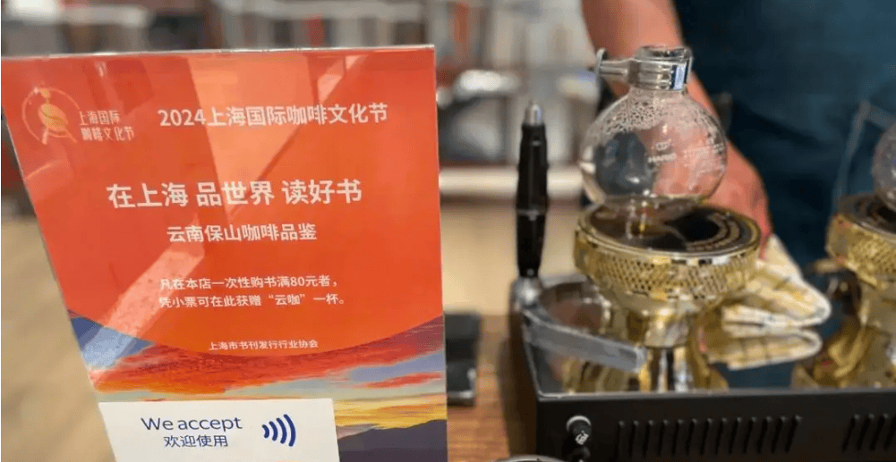 在上海,如何以咖啡 为支点撬动书店消费热度