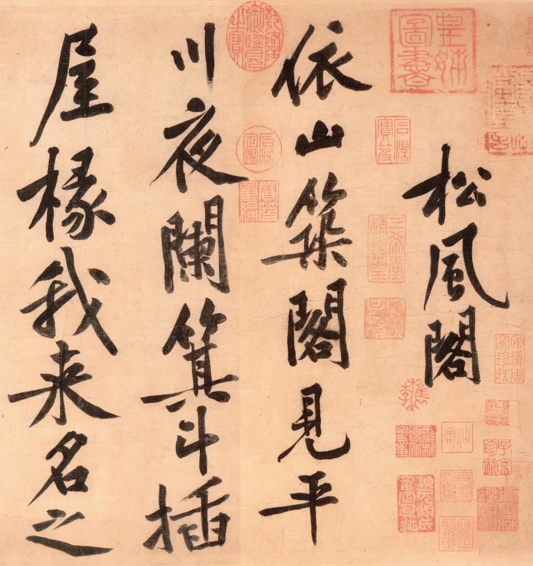 黄庭坚《松风阁诗》高清释文1.0版_书法_字帖_东坡