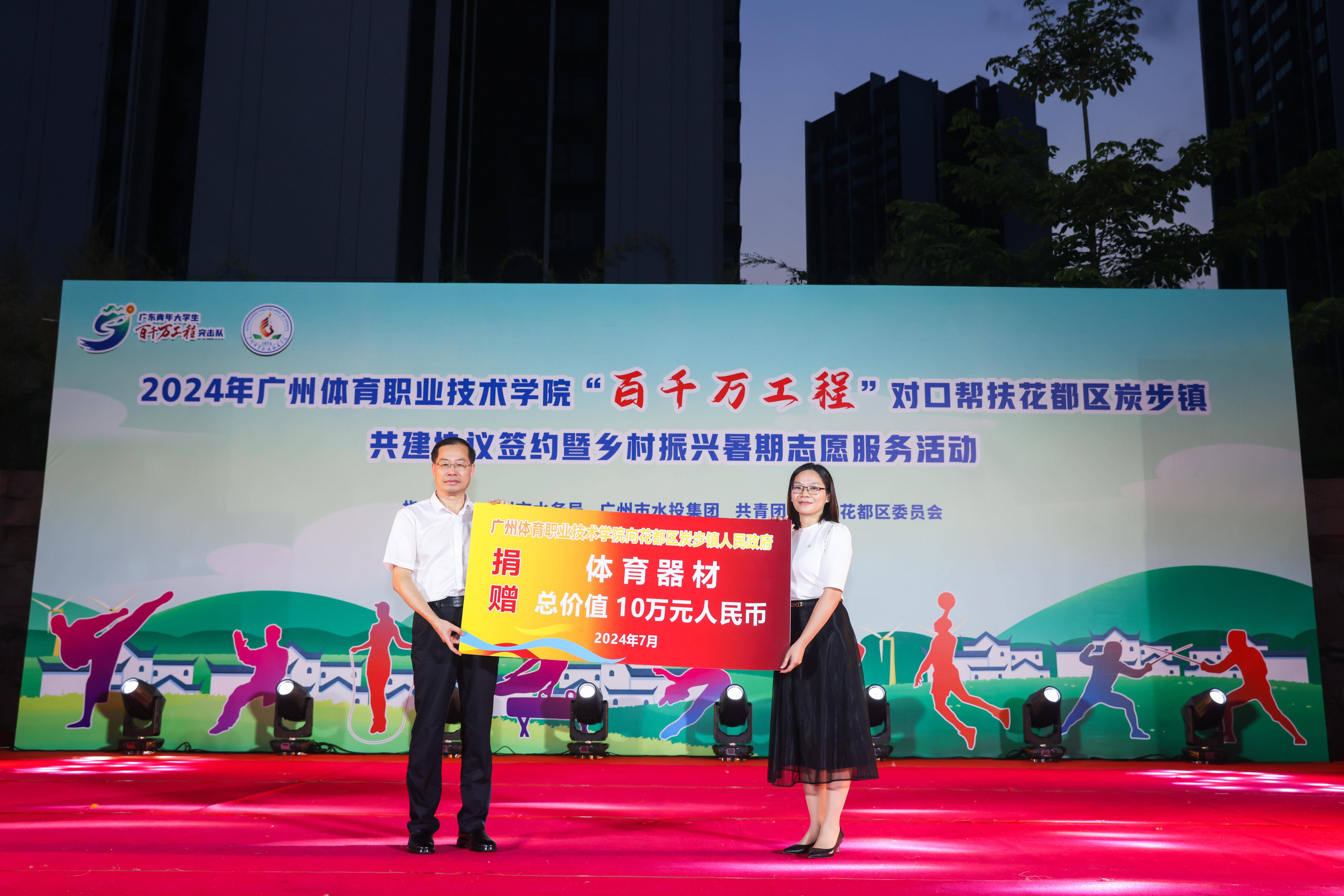 体育赋能促振兴,广州体职院与花都区炭步镇校地结对共建