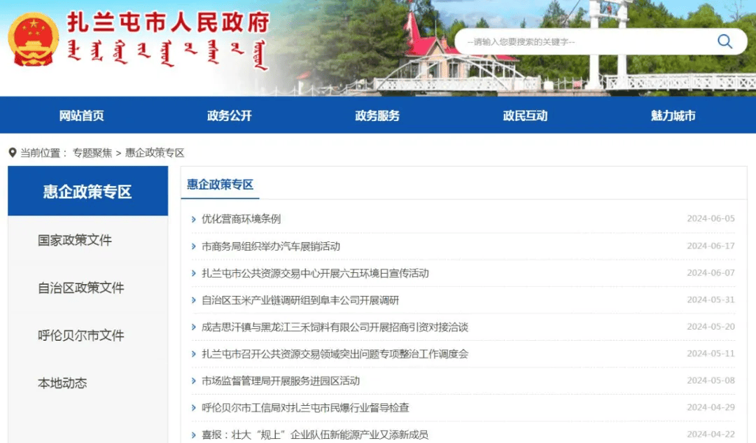 扎兰屯市：聚焦民心民意 提高政务服务水平提升政府公信力