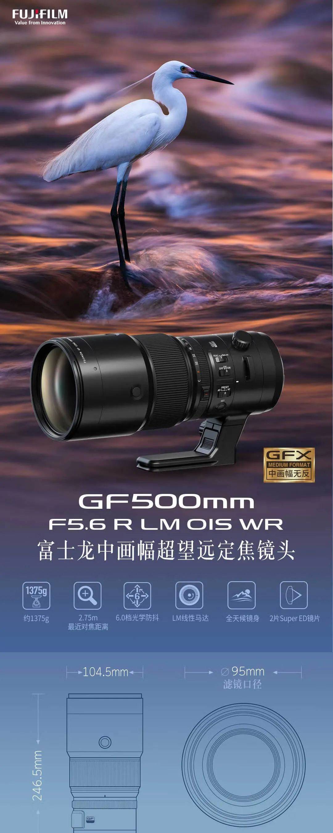 器材资讯 | gf500mmf5.6 r lm ois wr 富士龙中画幅超望远定焦镜头