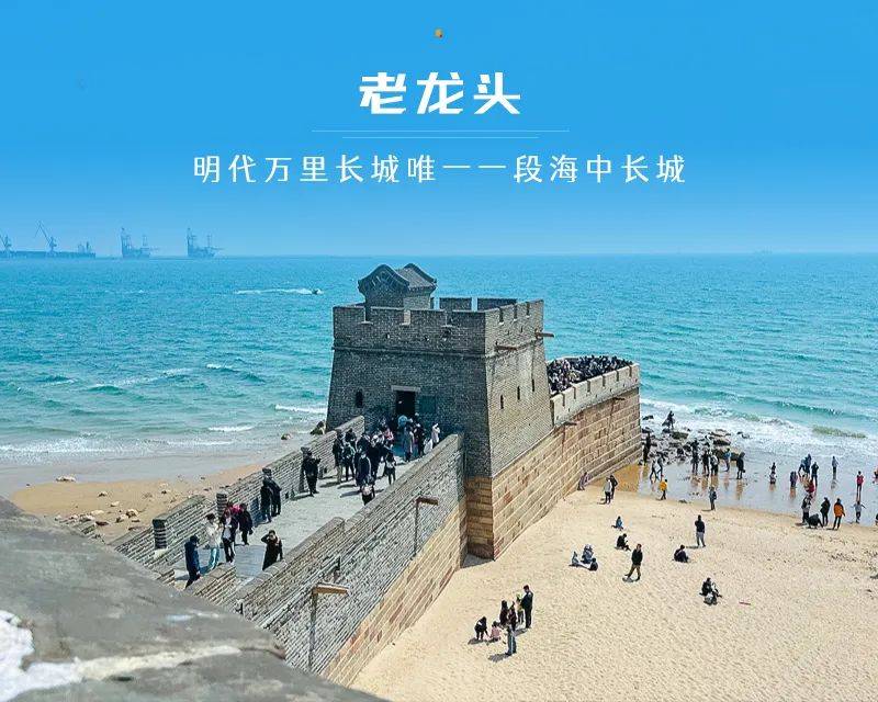 2日|又见61乐岛|海浪音乐派对の迈阿密风情乐岛-老龙头-山海关古城