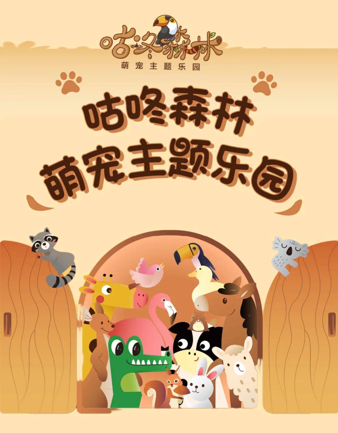 超4000㎡!慈溪附近有个森林主题乐园