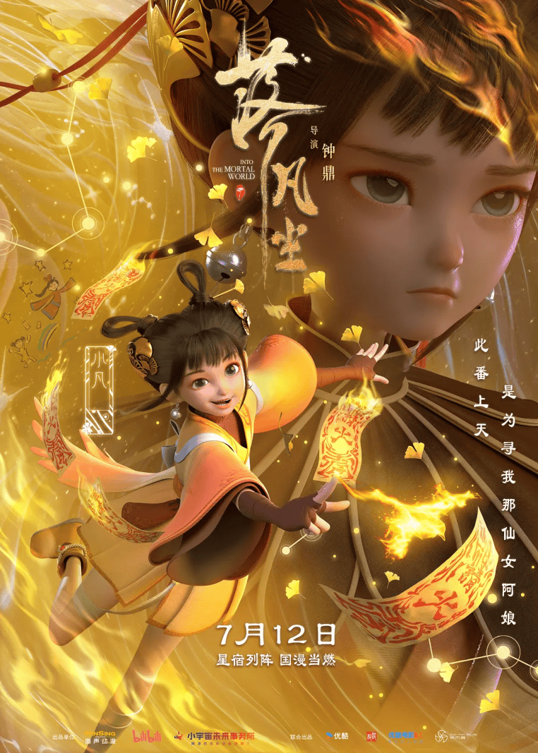 新中式国漫大片《落凡尘》7月12日上映!一部与长安三万里相媲美的动画