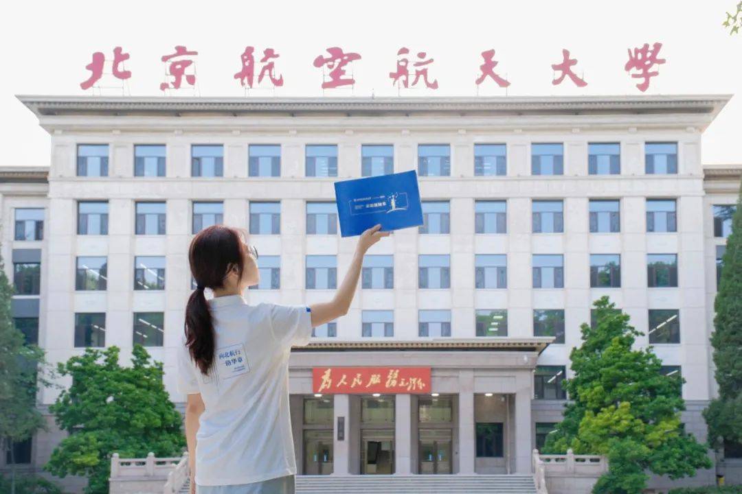 今天,户天同学收到2024年北航第一封本科录取通知书!