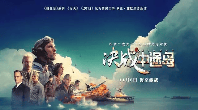 影片《决战中途岛》:以动作特效还原战争历史