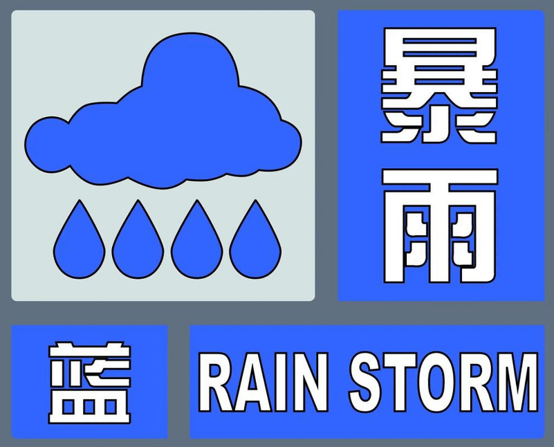 每天3分钟 尽览天下事(雨不停!