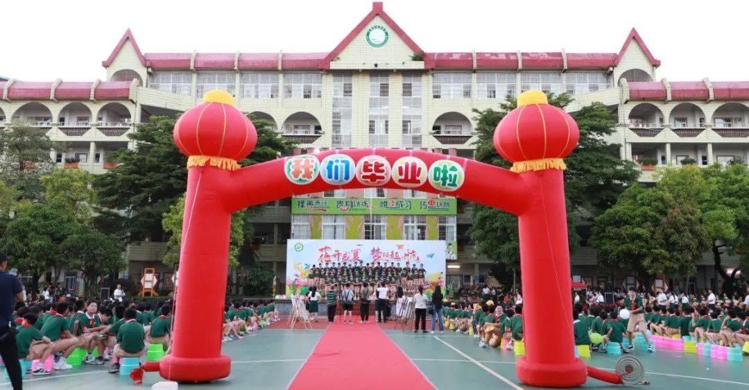 花开盛夏 梦想启航——玉州区东环小学2024届毕业典礼