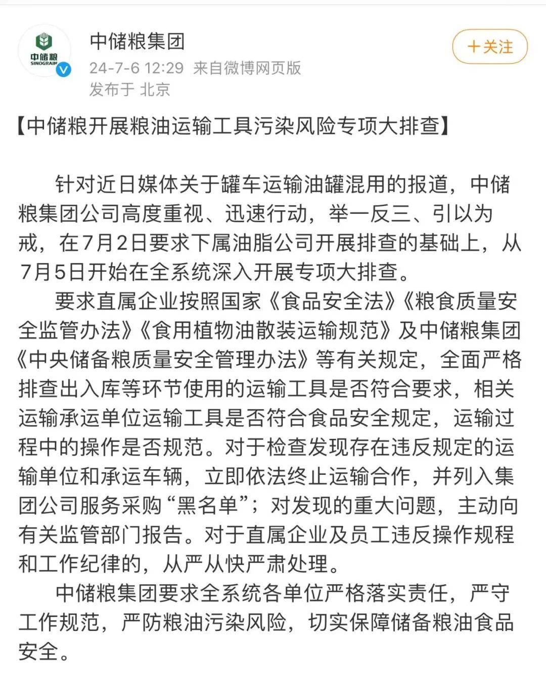 品牌食用油紧急下架！央媒：这跟投毒有什么区别！