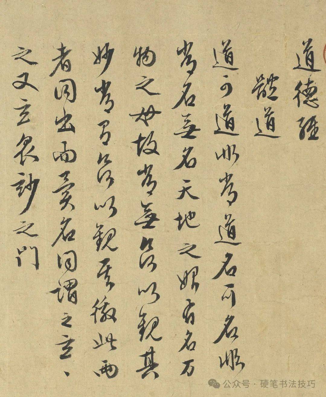 文徵明 行书《道德经》