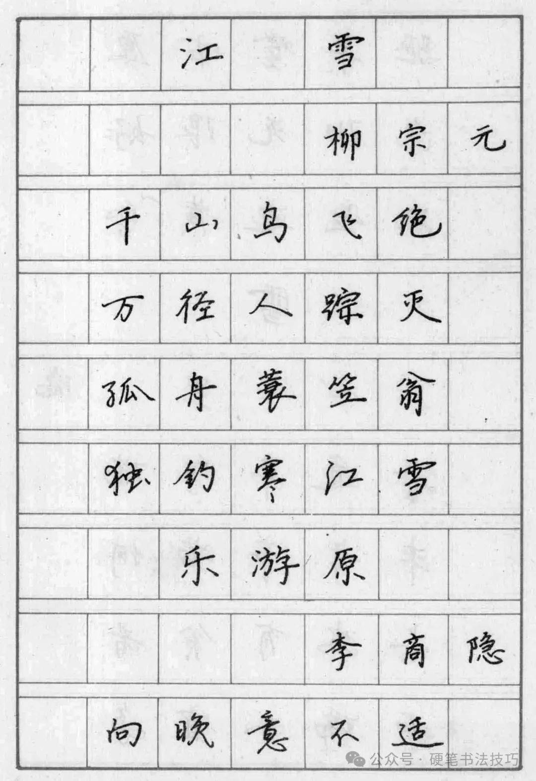 以前的字帖耐看,实用《唐诗行书字帖》