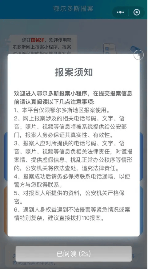 程序,注册账号信息鄂尔多斯24小时警局微信公众号打开微信app搜索关注