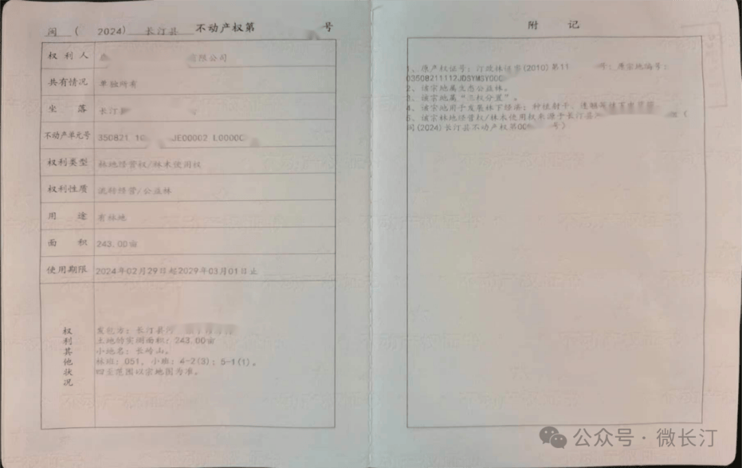 长汀首次登记发放这项不动产权证书