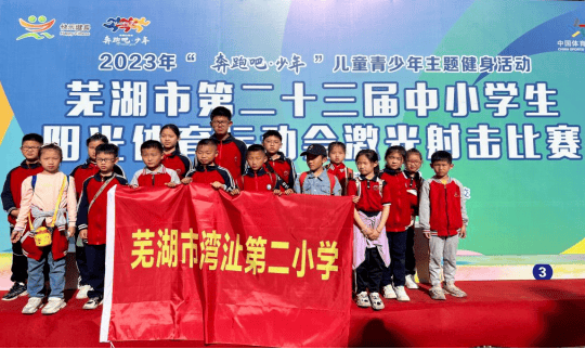 正在公示,湾沚这四所学校入选省级名单!_击剑_芜湖_安徽省