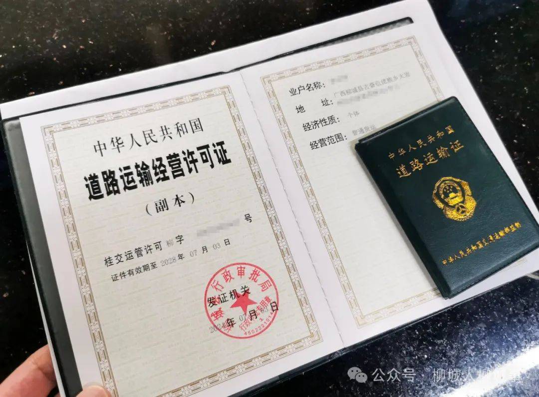 以往群众在开办运输企业时需要申办道路运输经营许可证和道路运输证