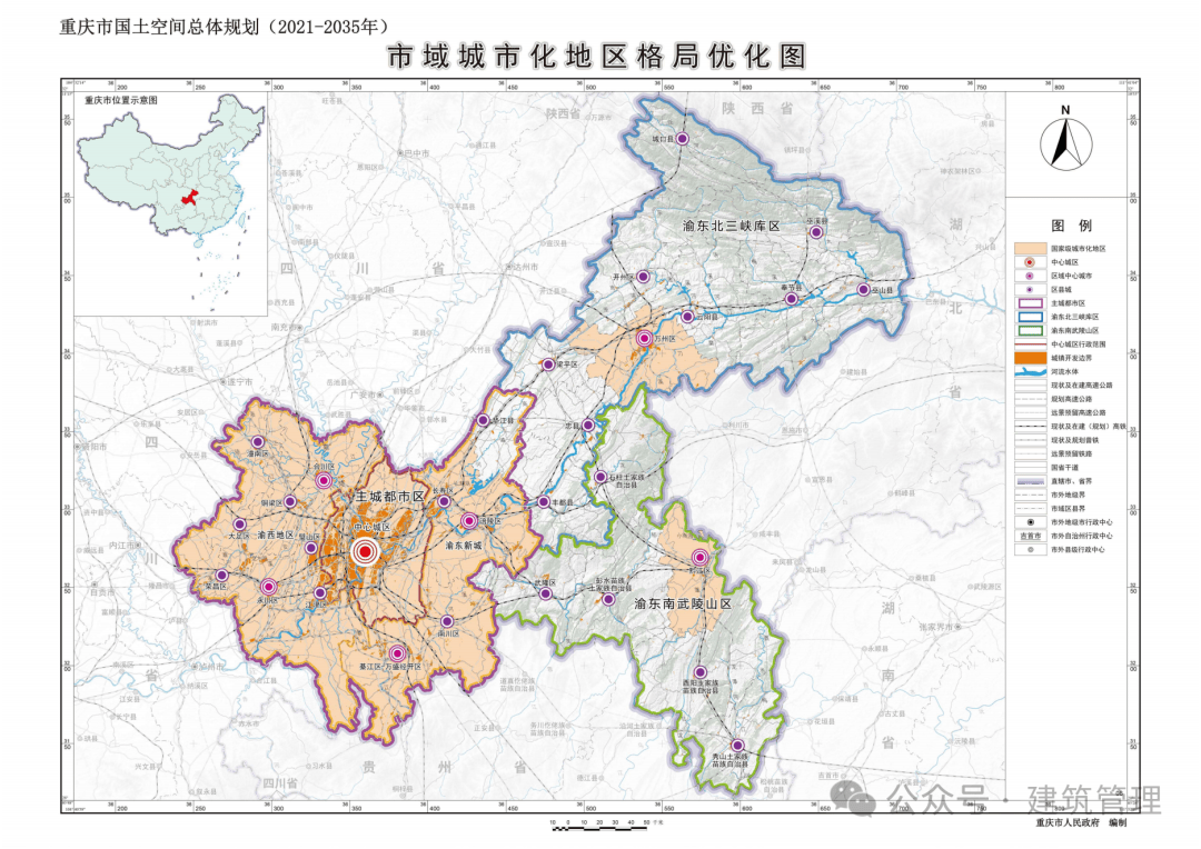 《重庆市国土空间总体规划(2021—2035年)》