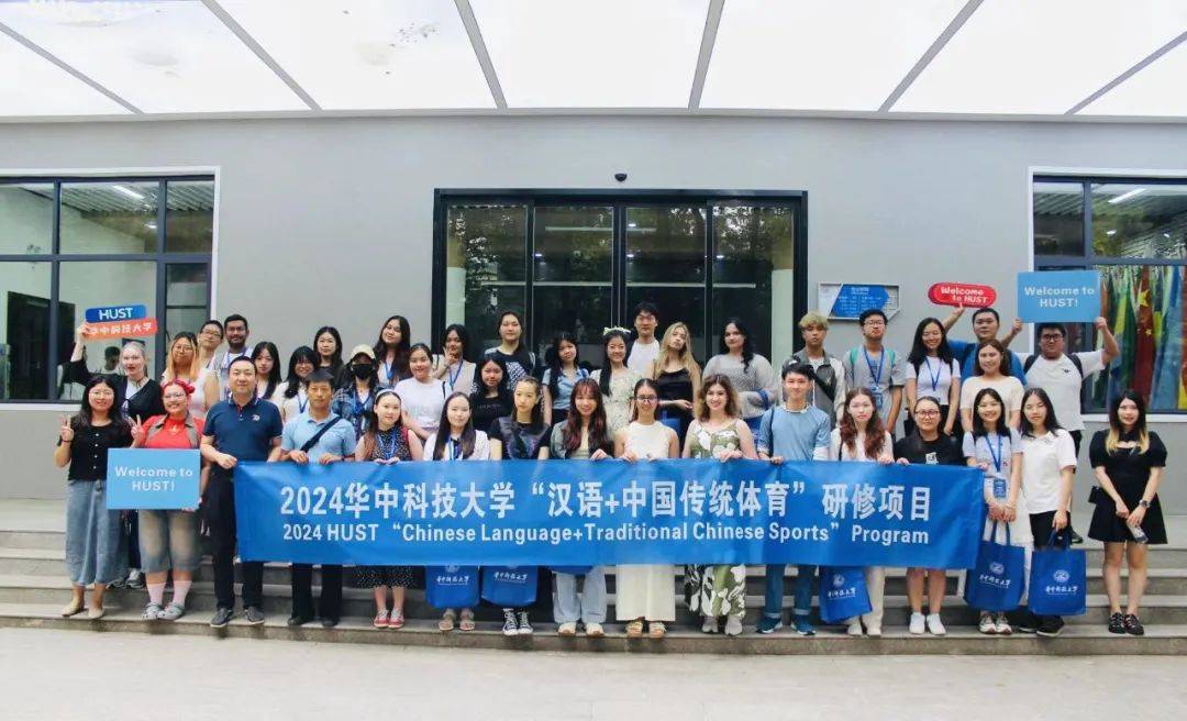 2024华中科技大学"汉语 中国传统体育"研修项目成功__