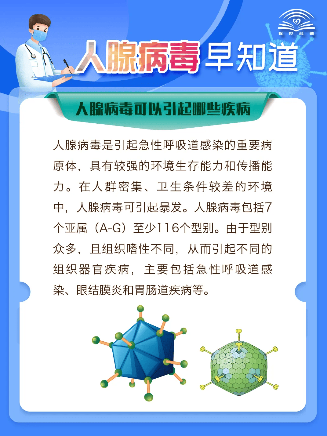 发热?警惕人腺病毒!