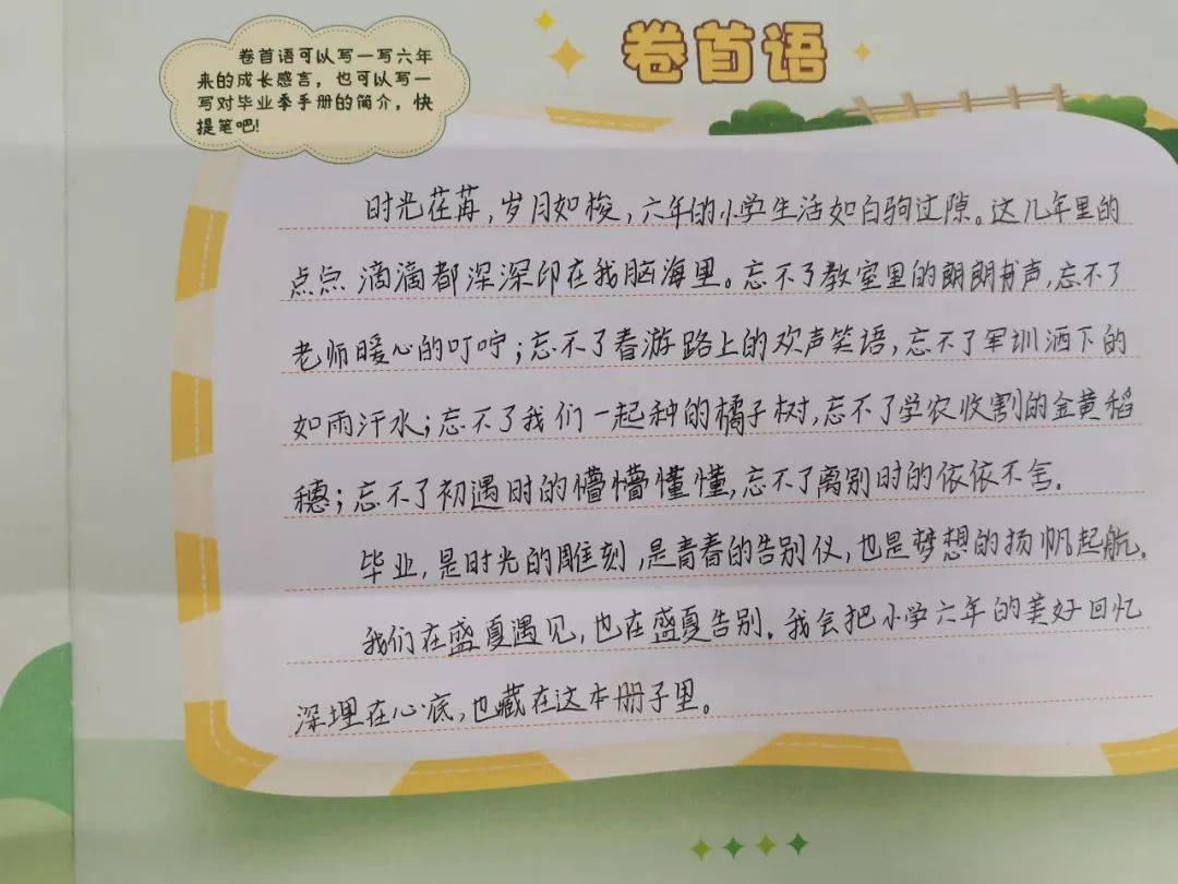 卷首语2滑动查看更多扉页1进入6月,学校推出了"难忘我的小学生活"综合