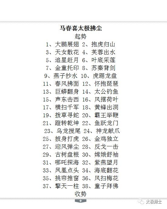 新编36式太极拳图片