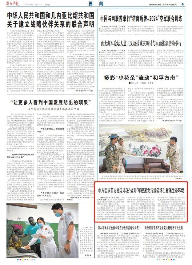 (本文刊于7月11日《解放军报》04版)南部战区权威发布主编:孙炳祥责编