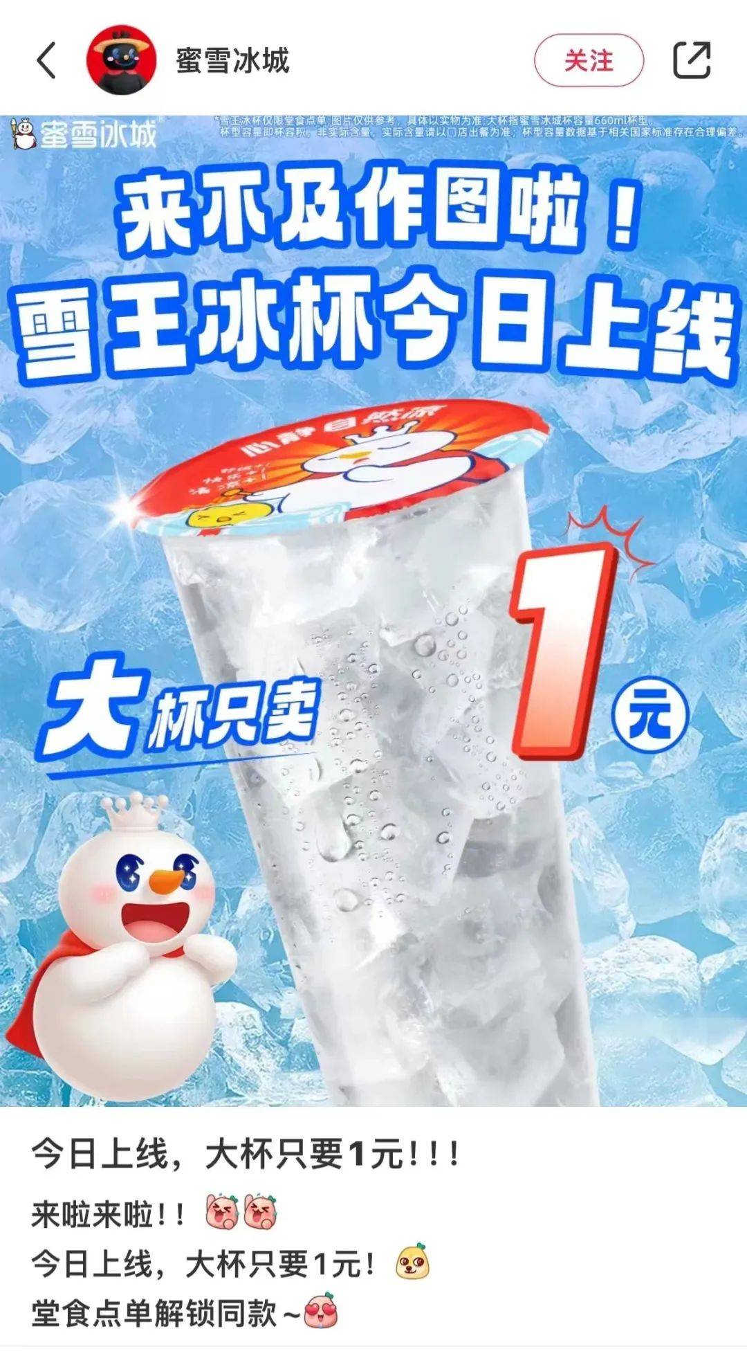 上线一周就下架，蜜雪冰城的冰杯，是蹭热度还是整顿价格？_王冰杯_门店_消费者