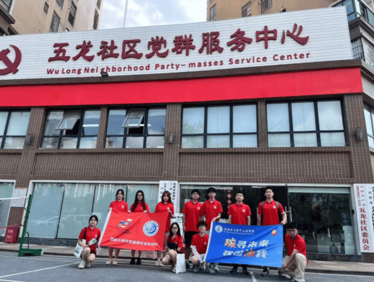 基层志愿服务团|石工院"碳"寻未来 ,大"油"可为实践队深入五龙社区以