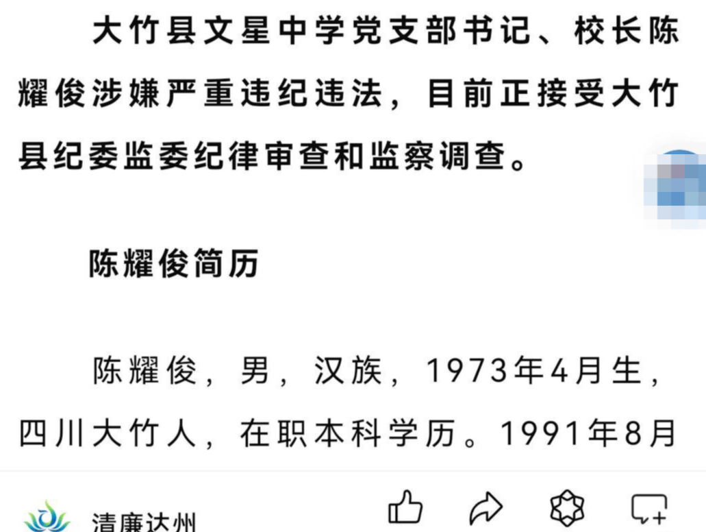 大竹县县长图片