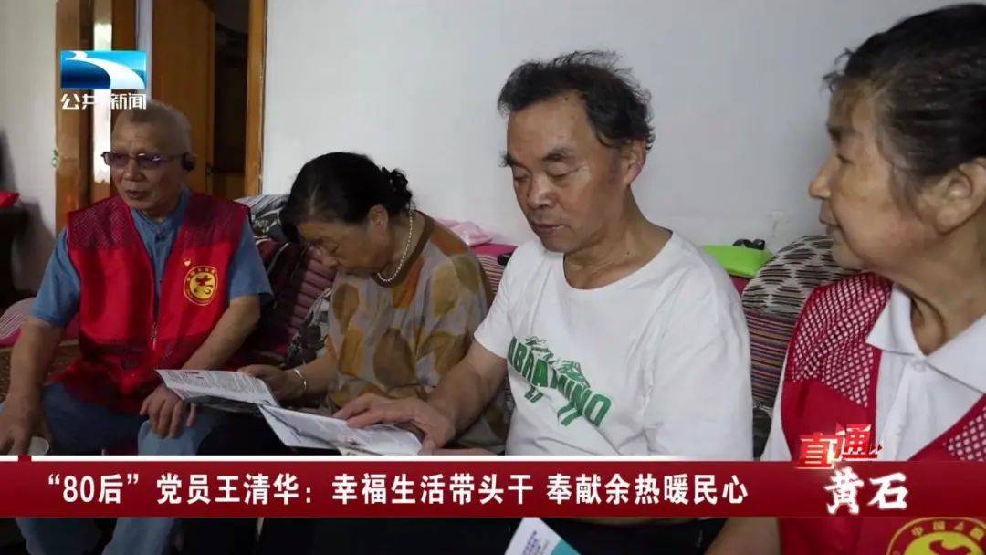 老党员王清华:奉献余热暖民心