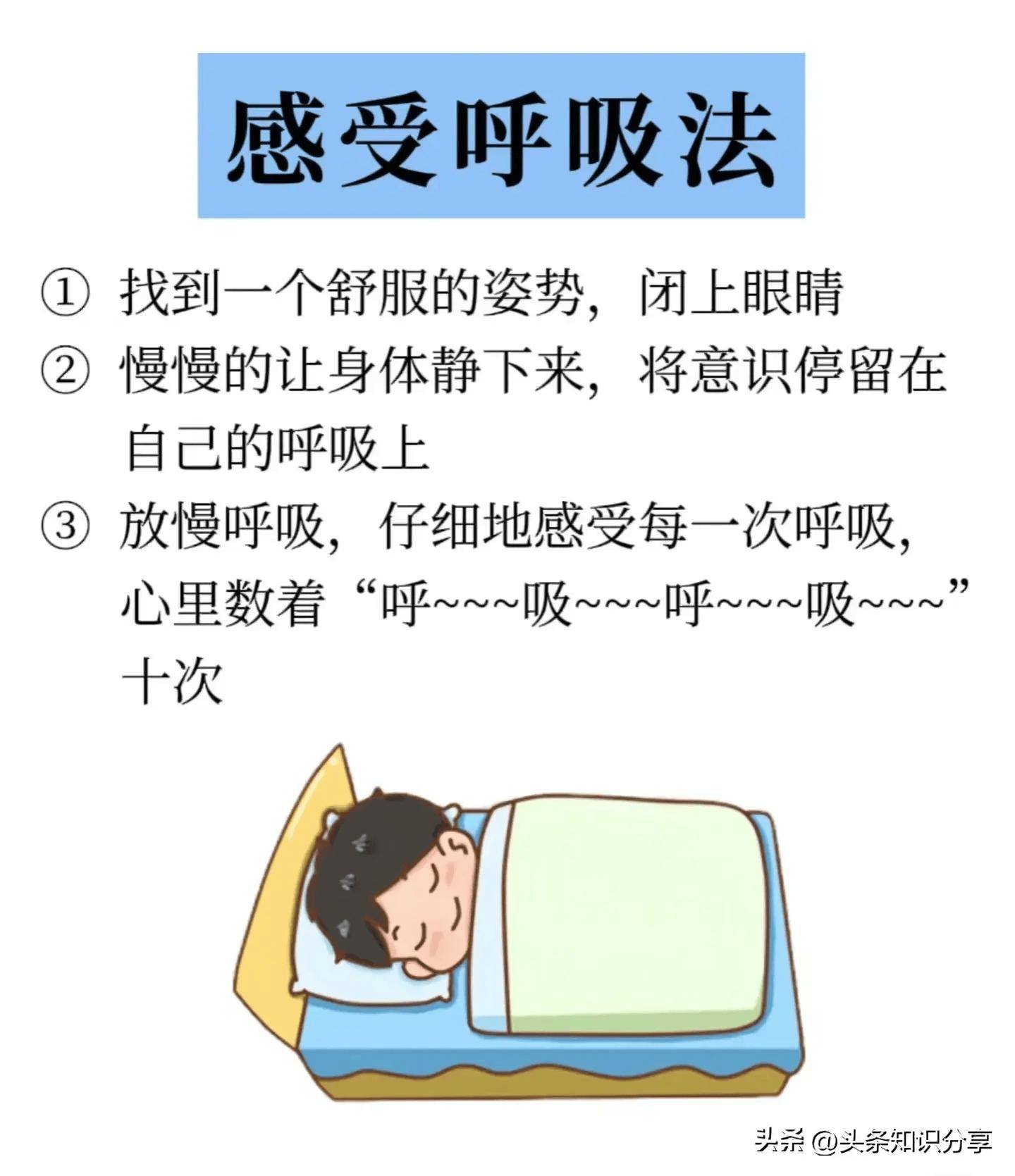 几个快速入眠的小技巧!