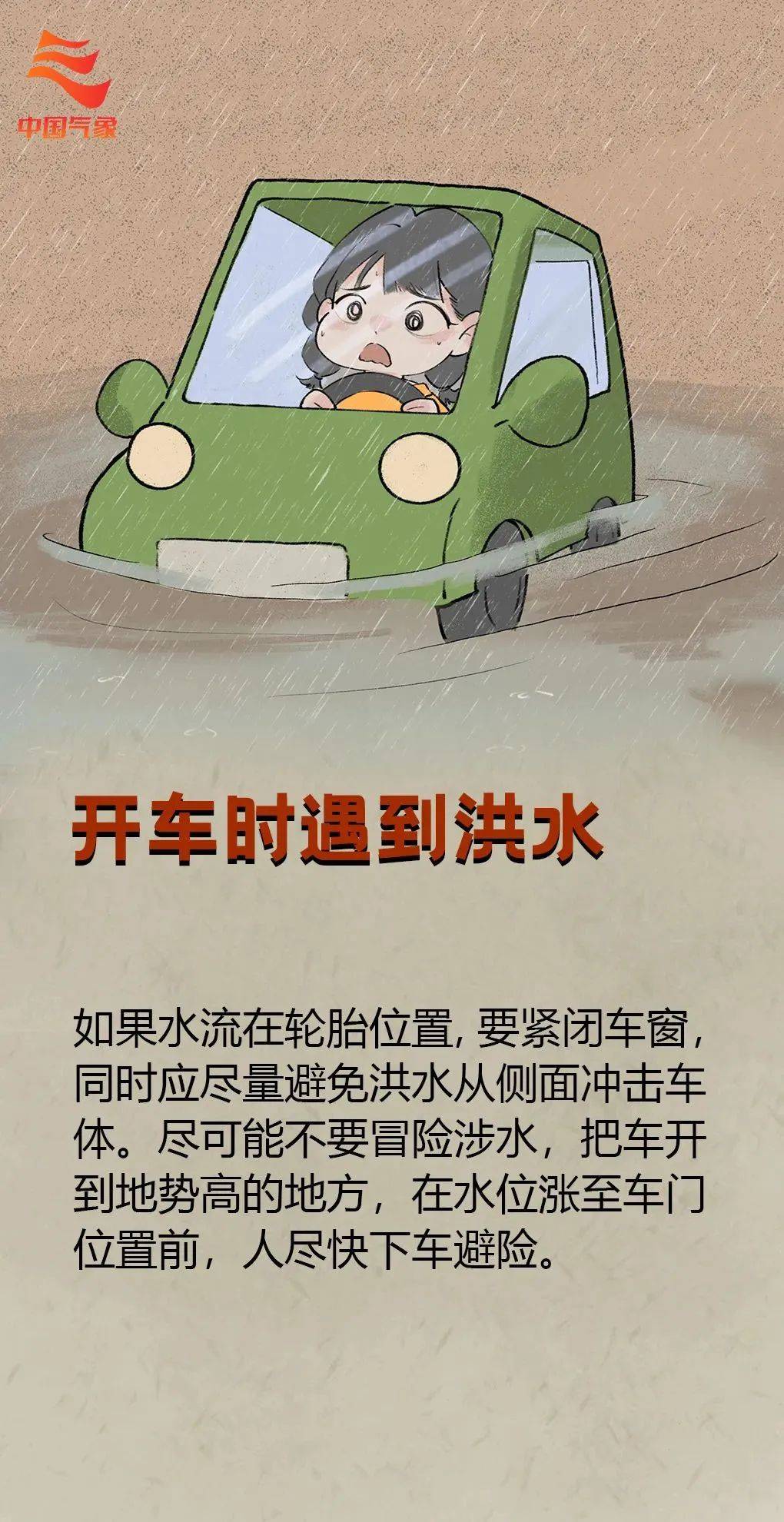 当洪水来袭时容易引发洪涝和地质灾害暴雨天气多发当前正值汛期