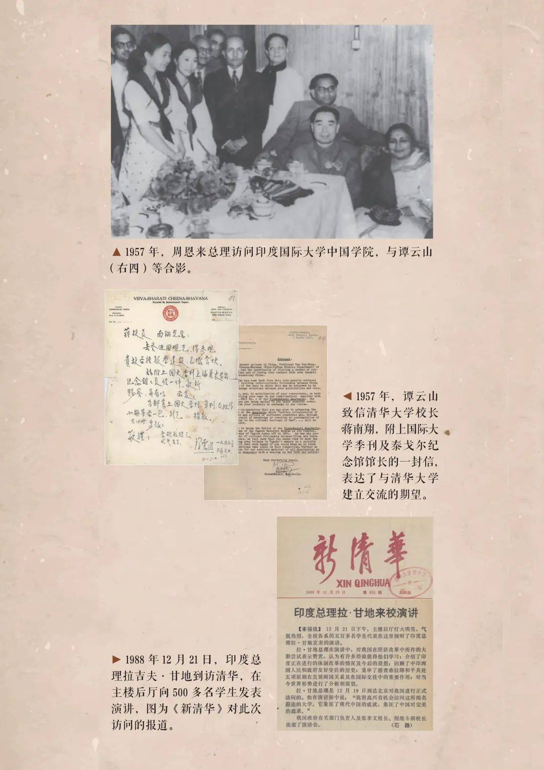 《泰戈尔与清华人的无问西东》展览(有声版)第二期