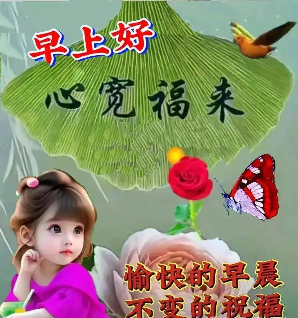 最新早上好表情包大全,富贵吉祥,心宽福来!