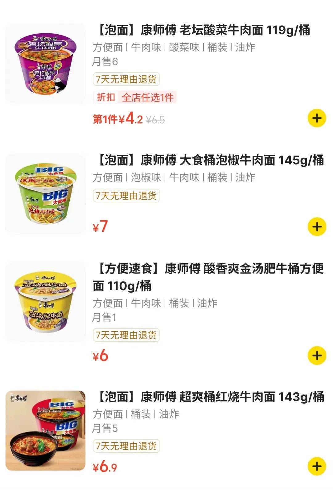 "根据客服介绍,原先康师傅多款经典系列方便面一桶售价约4.