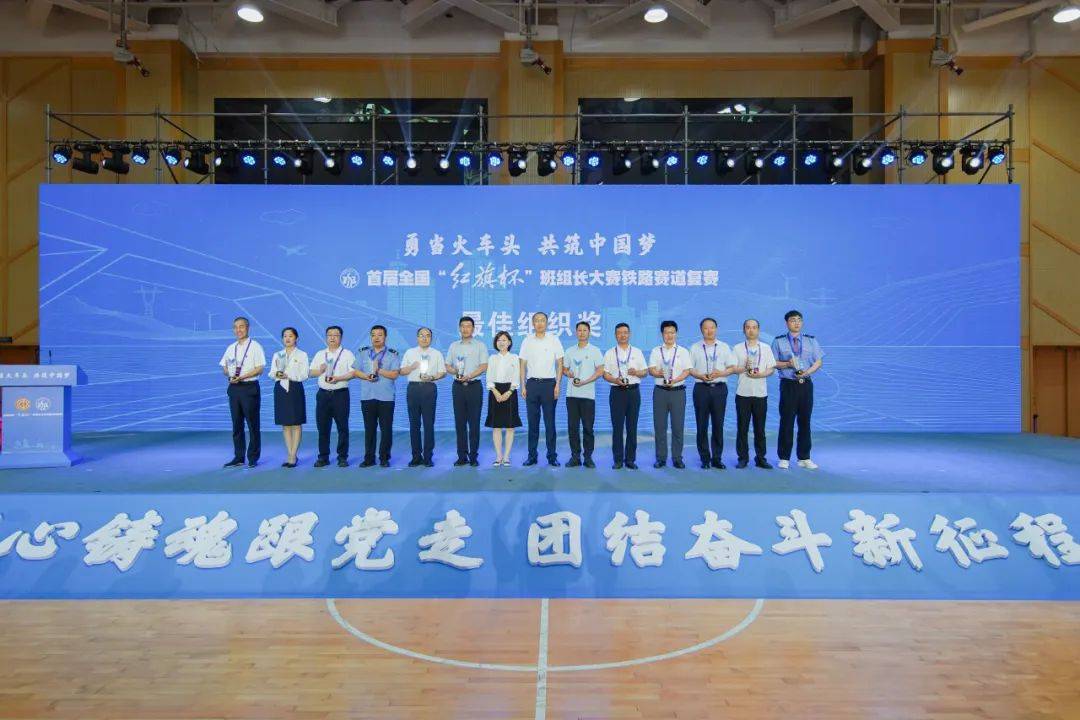 全国铁路比赛(全国铁路技术比武)