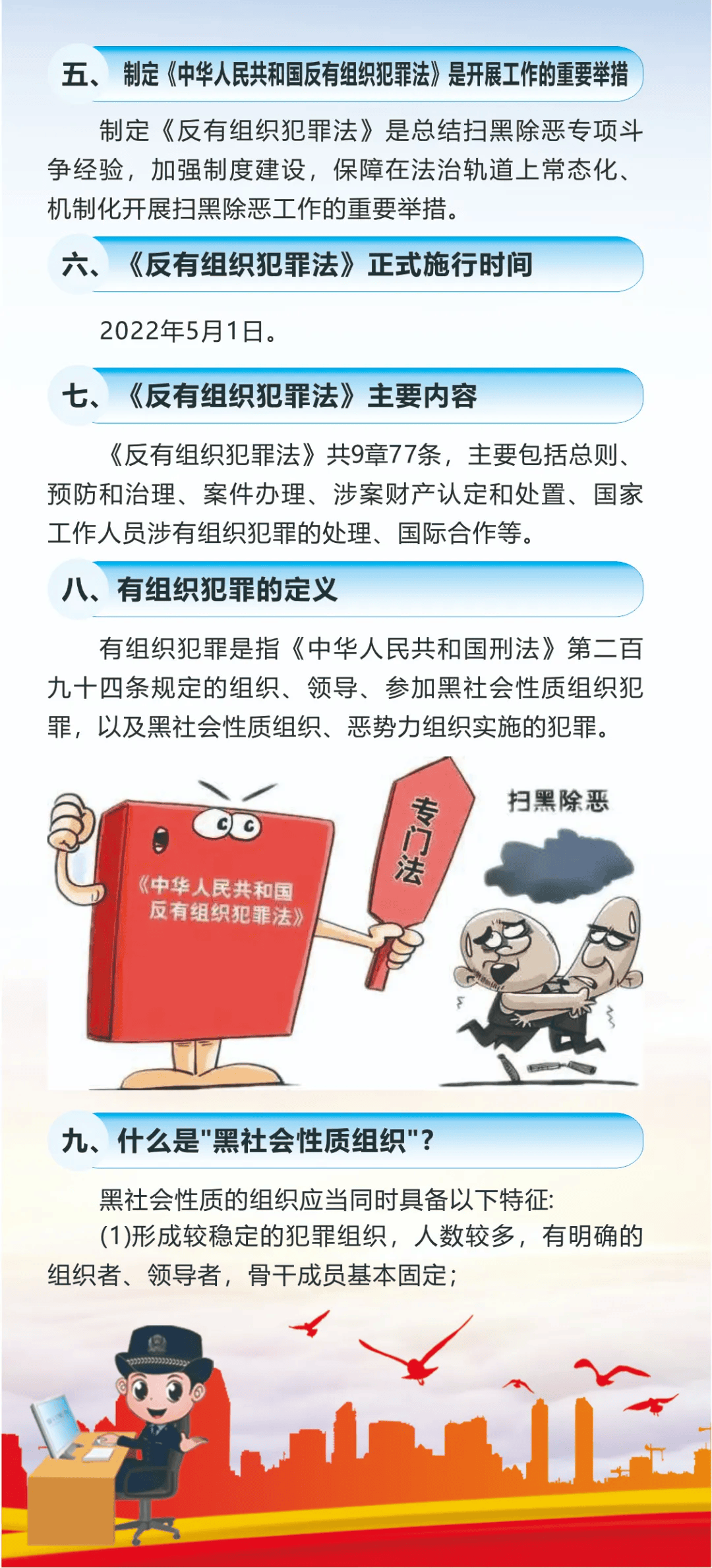 常态化开展扫黑除恶斗争 营造风清气正的社会环境