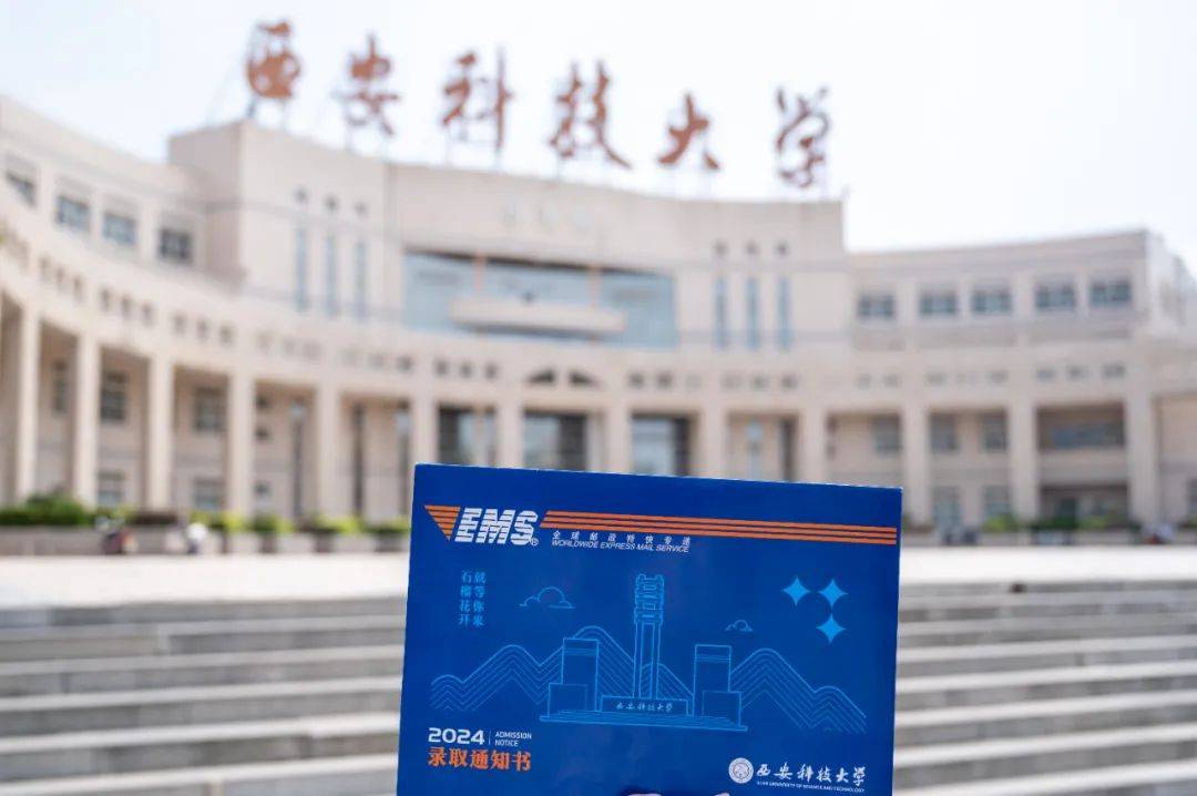 录取通知书也能开盲盒?今天,第一封送上门_大学艺术学院_西安_科技