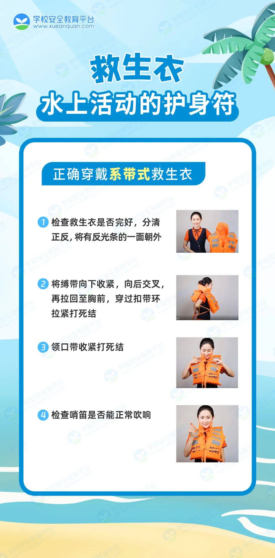 暑假防溺水 || 带孩子进行水上活动,请正确穿戴救生衣!