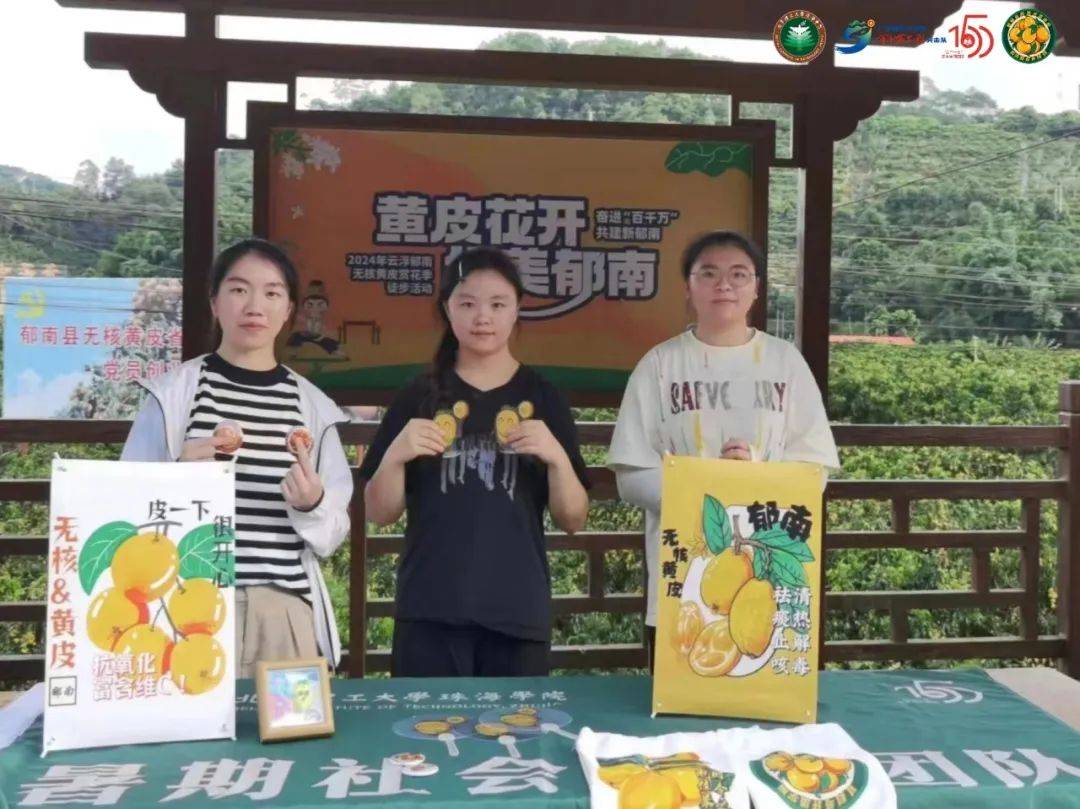 【社会实践】云浮郁南无核黄皮实践团:思行同步,"研"之有物||金丸累累