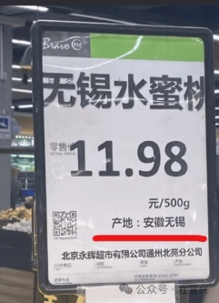 告知北京永辉超市:无锡不是安徽的!