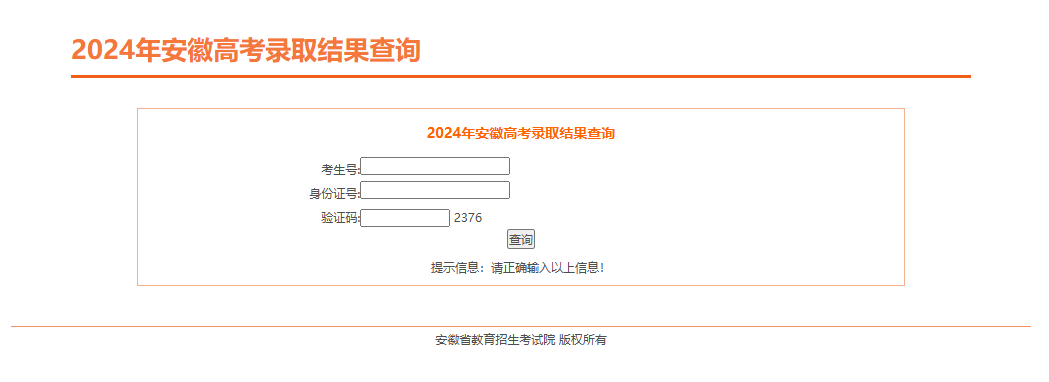 高考录取结果查询图片