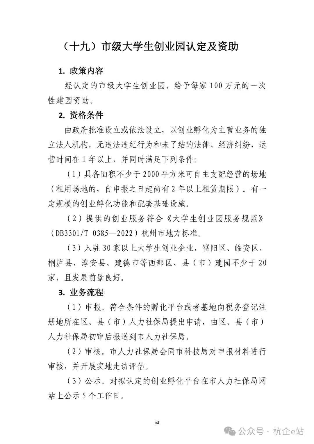 大学生创业贷款20万元内免息政策(大学生创业贷款20万元内免息政策有哪些)