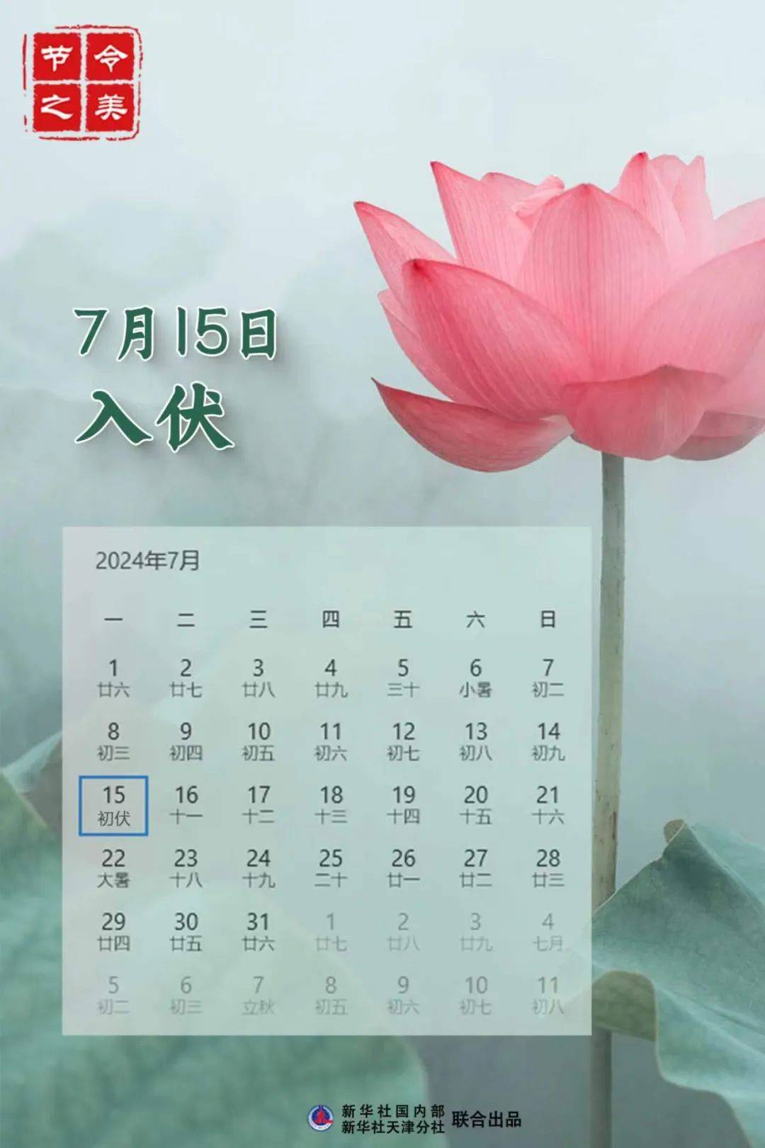 今日入伏,注意防暑_杨婧_天干_地支