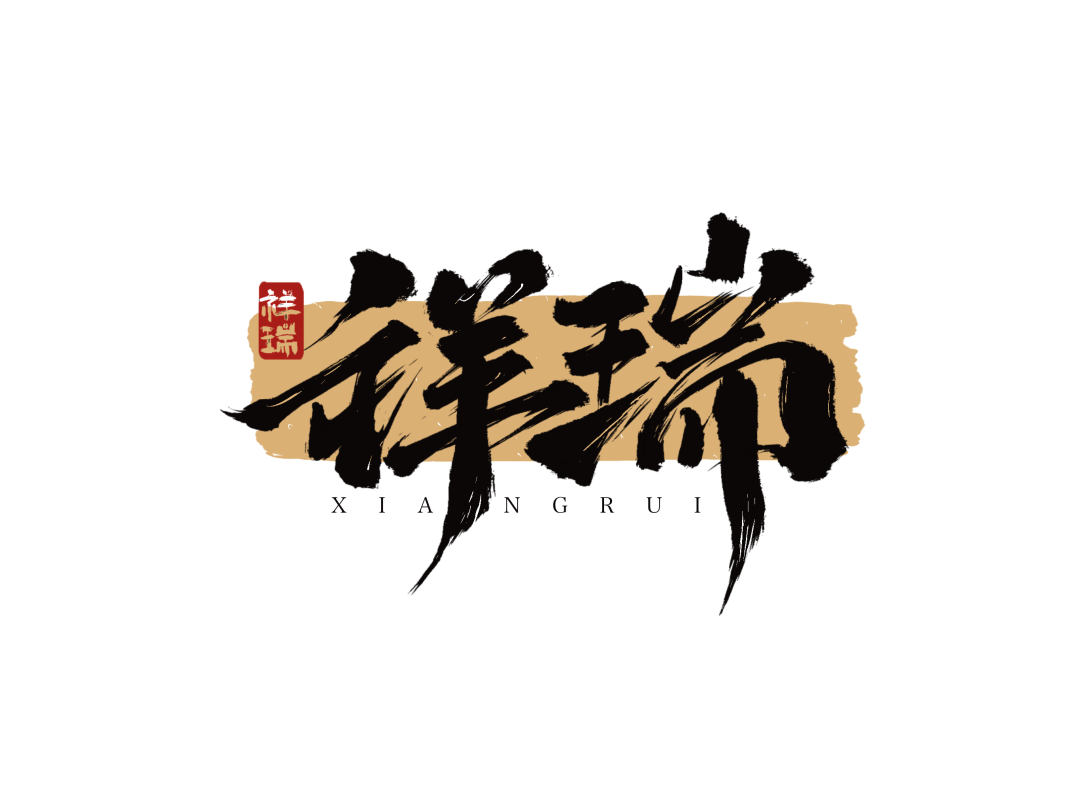 字体帮"30 计划"第1171篇:mocker