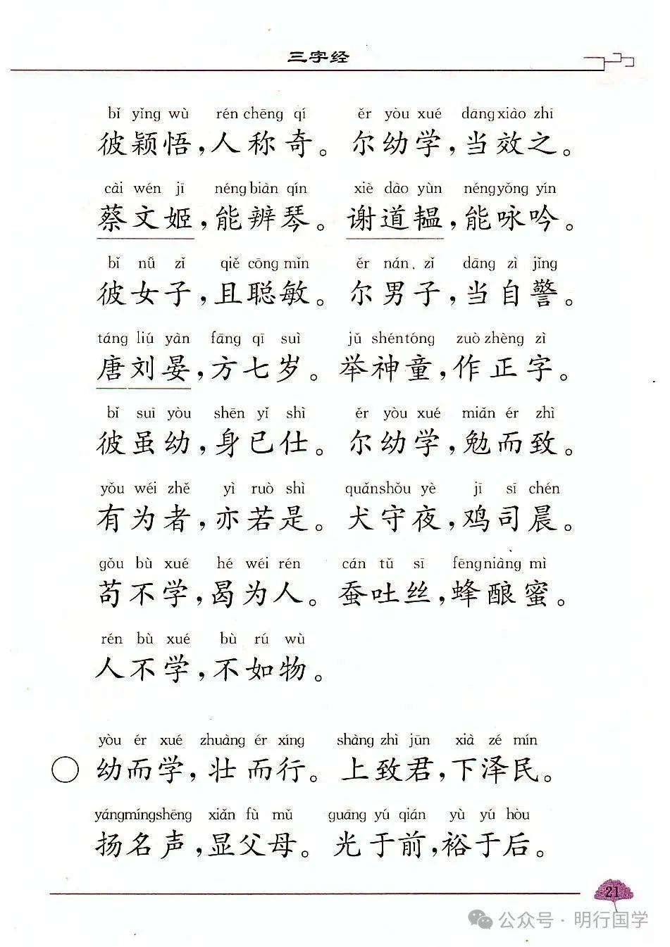 《三,百,千》拼音诵读打印版(收藏)