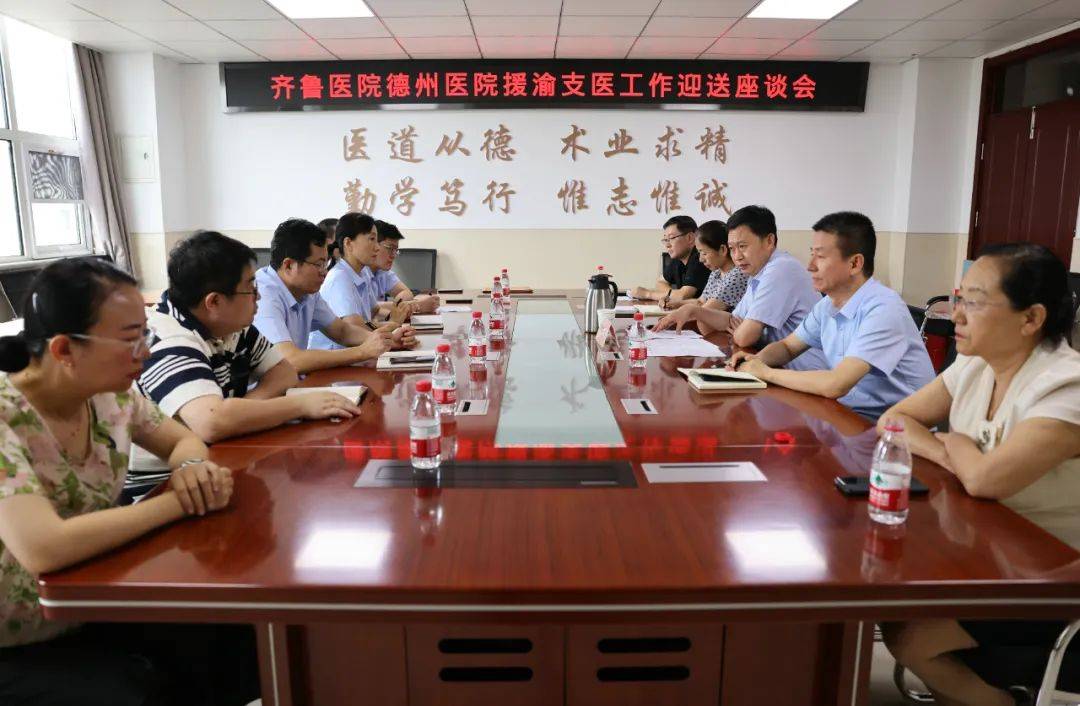 我院召开援渝支医工作迎送座谈会