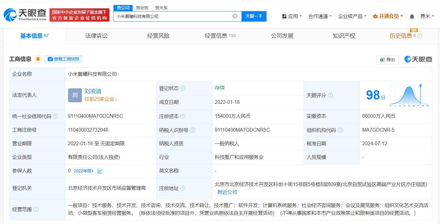 小米集团旗下两家智能技术公司注册资本增资至15亿-小米控股十大股东列表