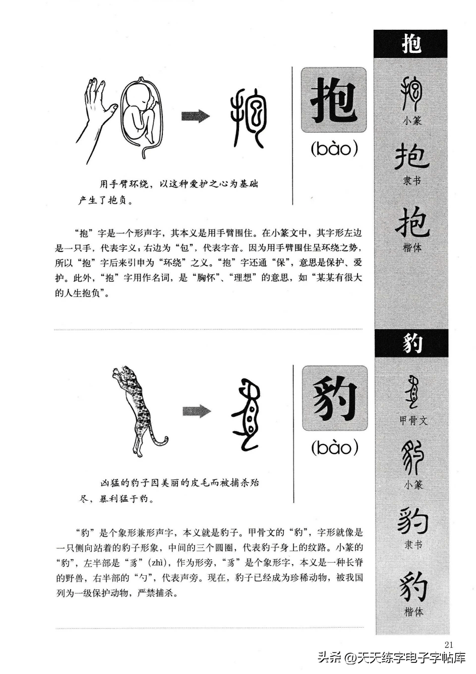 汉字故事资料简短图片