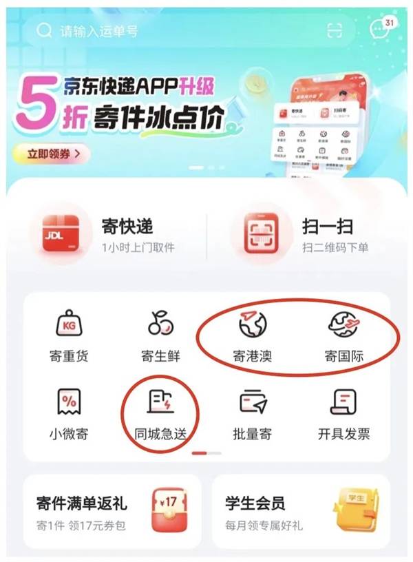 京东快递app全面升级!限时5折寄件 最多抵10元运费